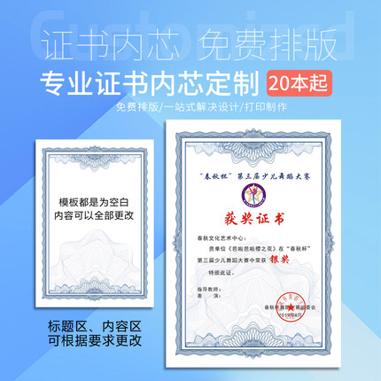 荣誉证书A4烫金打印结业证书培训获奖幼儿园比赛设计证书内页内芯定制聘书制作荣誉奖芯奖状纸定制补差价