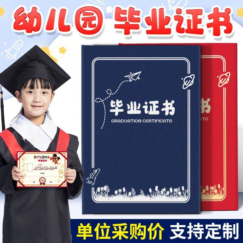 幼儿园毕业证书定制小朋友迷你奖状优秀小学生表扬信件学校班干部同学颁奖获奖结业证书订制荣誉证书证件外壳 - 实物图