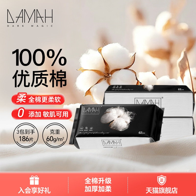黑魔法加厚全棉抽取式洗脸巾