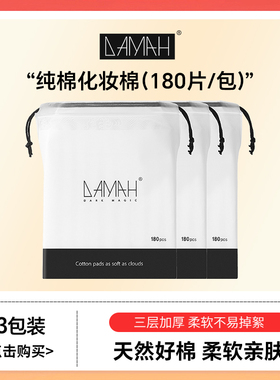 黑魔法纯棉化妆棉180片/包三层加厚柔软亲肤护肤清洁卸妆棉1包装