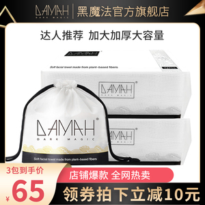 DAMAH黑魔法一次性洗脸巾女加厚棉柔化妆洁面擦脸巾
