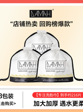 DAMAH黑魔法旗舰店一次性洗脸巾女擦脸干柔巾化妆洁面巾