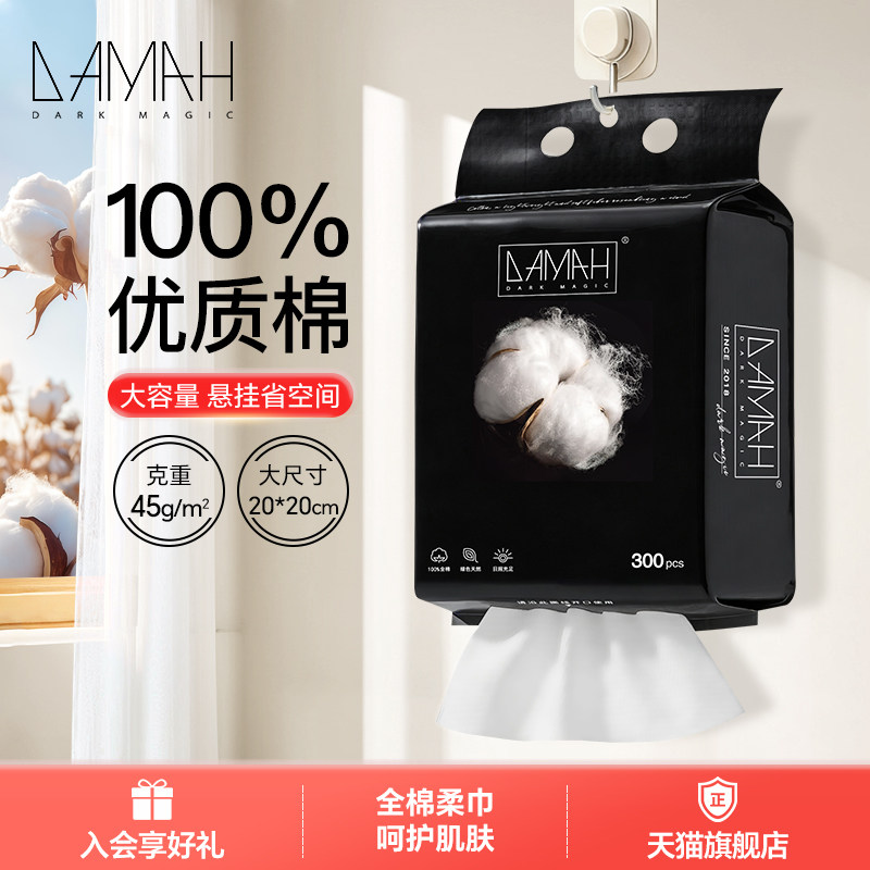 黑魔法大容量抽取式一次性洗脸巾