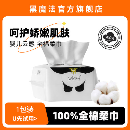 黑魔法100%棉柔巾108抽1包