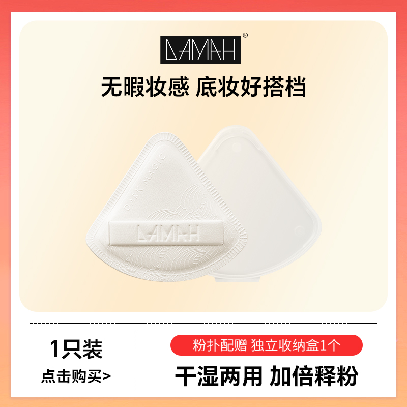 DAMAH黑魔法哒哒粉扑女不易吃粉干湿两用粉底液专用优质化妆粉扑