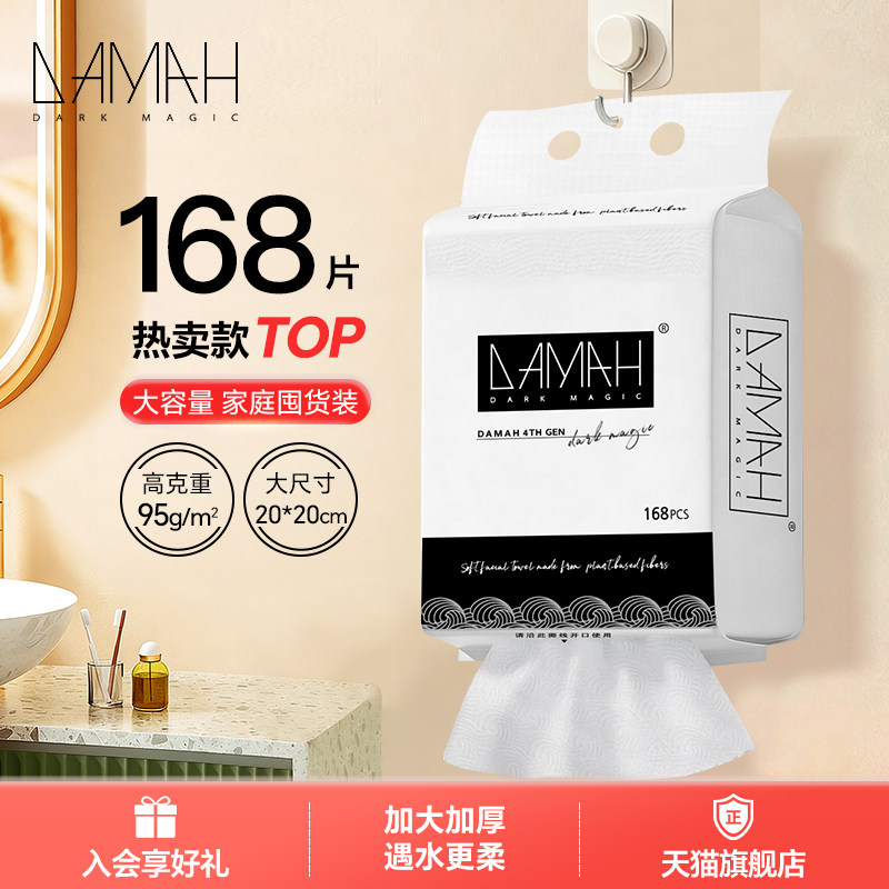 DAMAH黑魔法新品大容量洗脸巾