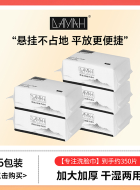 黑魔法抽取式优选一次性洗脸巾干湿两用可悬挂式洁面巾擦脸巾