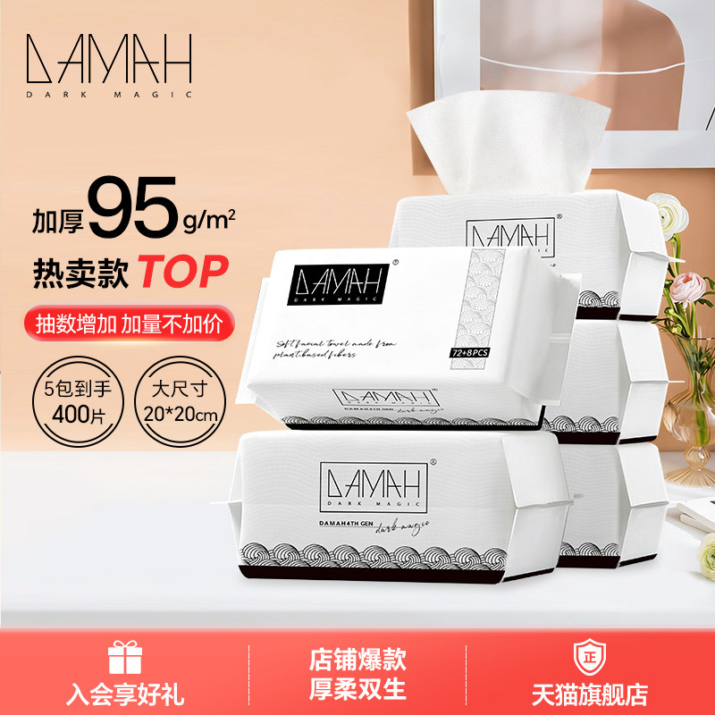 黑魔法一次性抽取洗脸巾加厚
