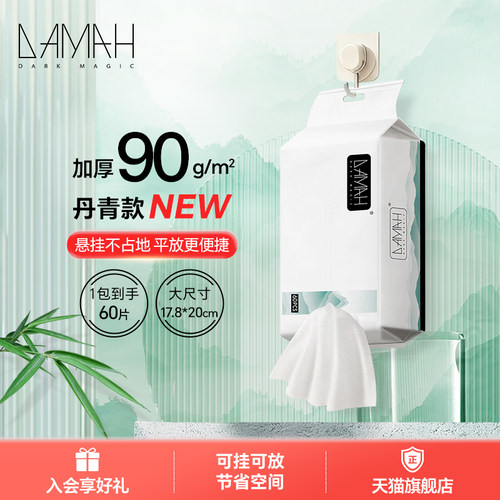 黑魔法丹青抽取式洗脸巾