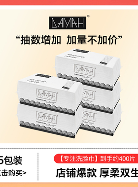 DAMAH黑魔法一次性抽取式洗脸巾女加厚5包装洁面化妆擦脸巾