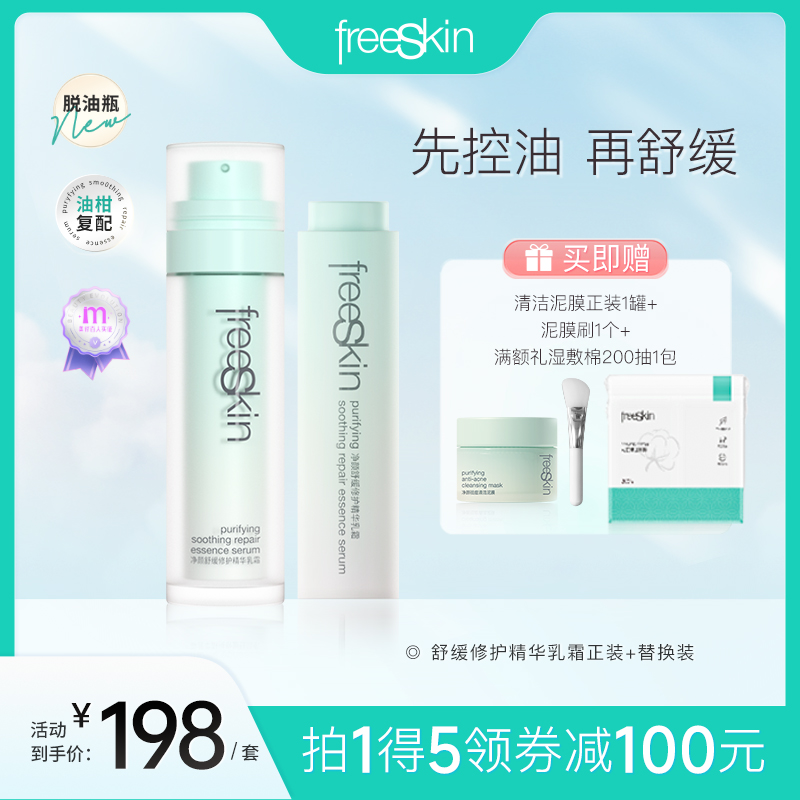 舒缓修护精华油皮乳霜