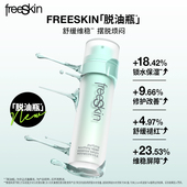 替换芯2瓶 油皮50ml 清仓 freeSkin净颜舒缓修护精华乳霜保湿
