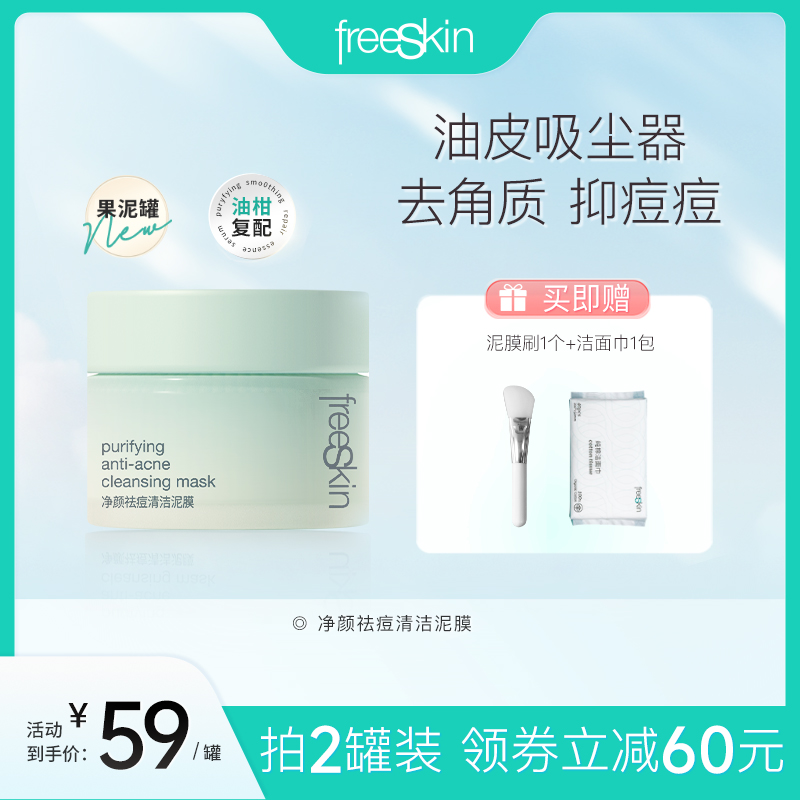 抑痘痘去角质粉刺深层清洁泥膜