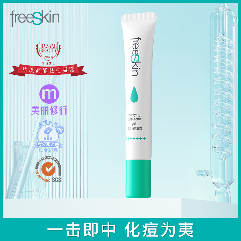 植物水杨酸抗痘祛痘凝胶