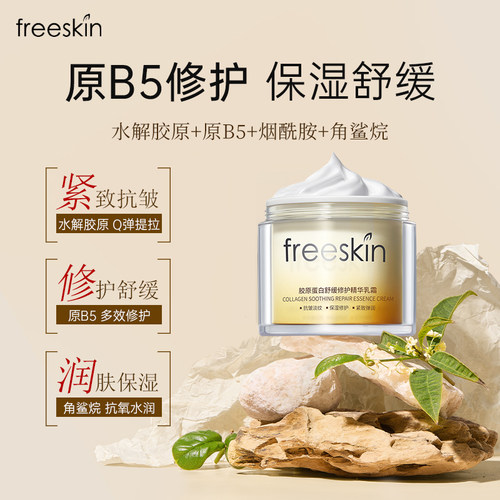 胶原蛋白舒缓修护乳霜抗皱紧致