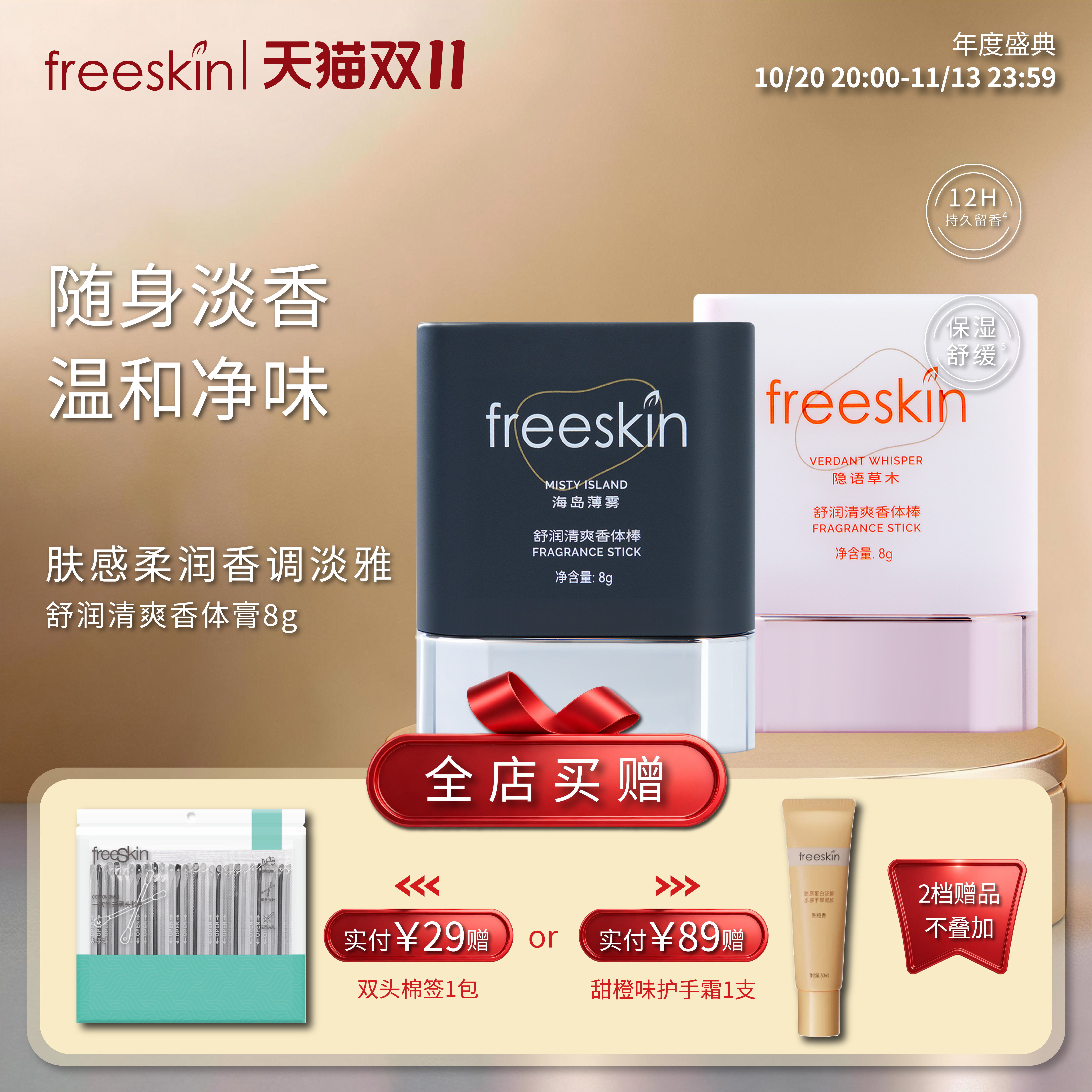 freeskin舒润清爽香体膏腋下止汗膏香体棒止汗露异味净味持久留香