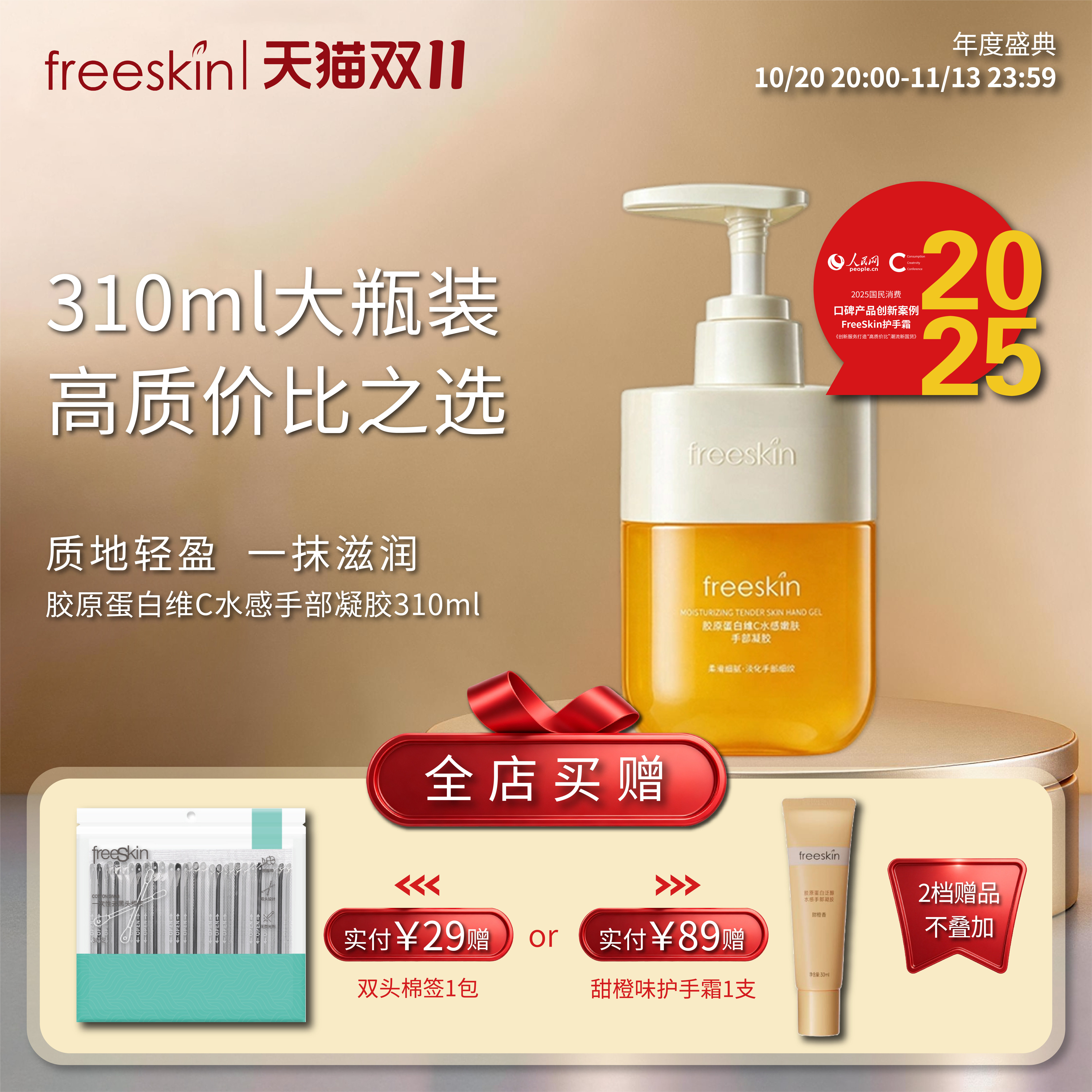 freeSkin胶原蛋白维C水感嫩肤护手霜滋润补水保湿柔润手部护理香