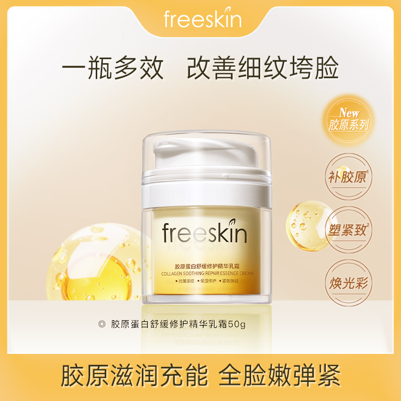 胶原蛋白舒缓修护乳霜抗皱紧致