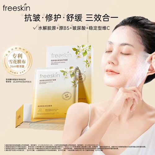 胶原蛋白面膜抗皱紧致舒缓修护