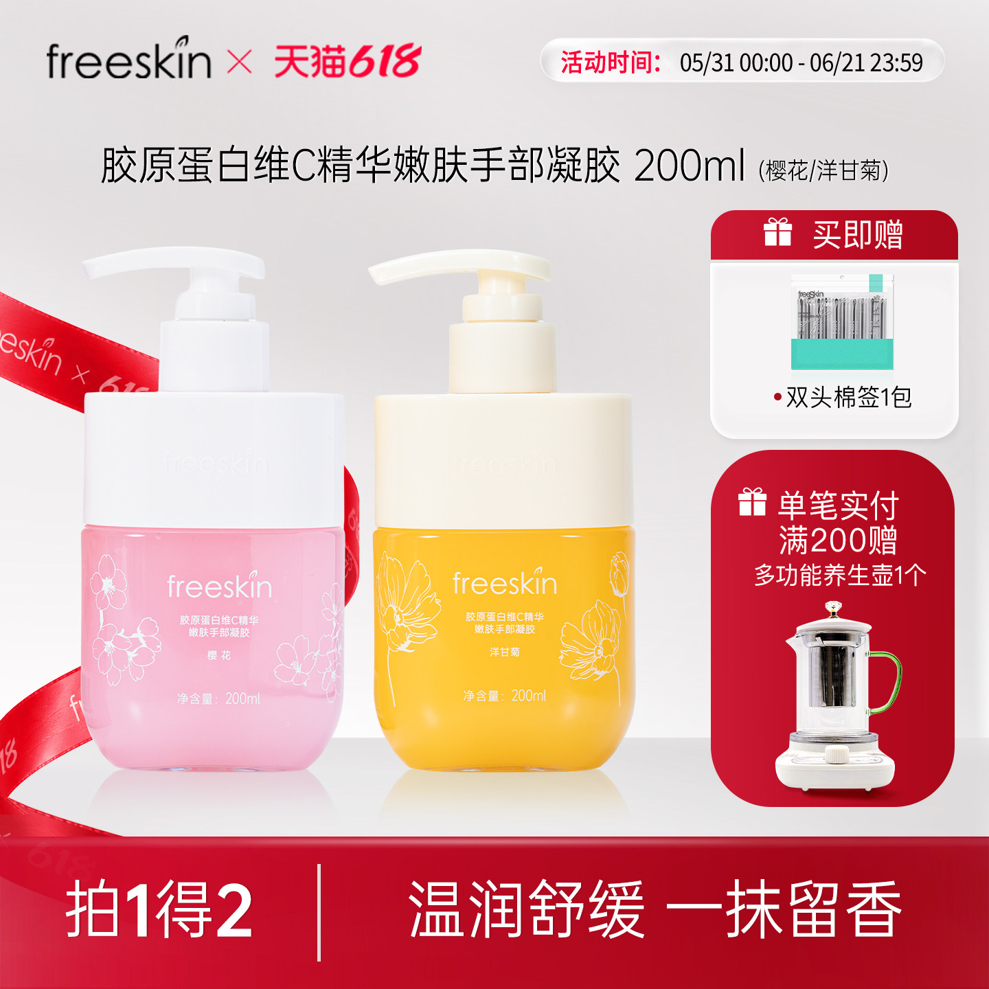 freeskin胶原蛋白维C精华嫩肤手部凝胶洋甘菊樱花香氛护手霜