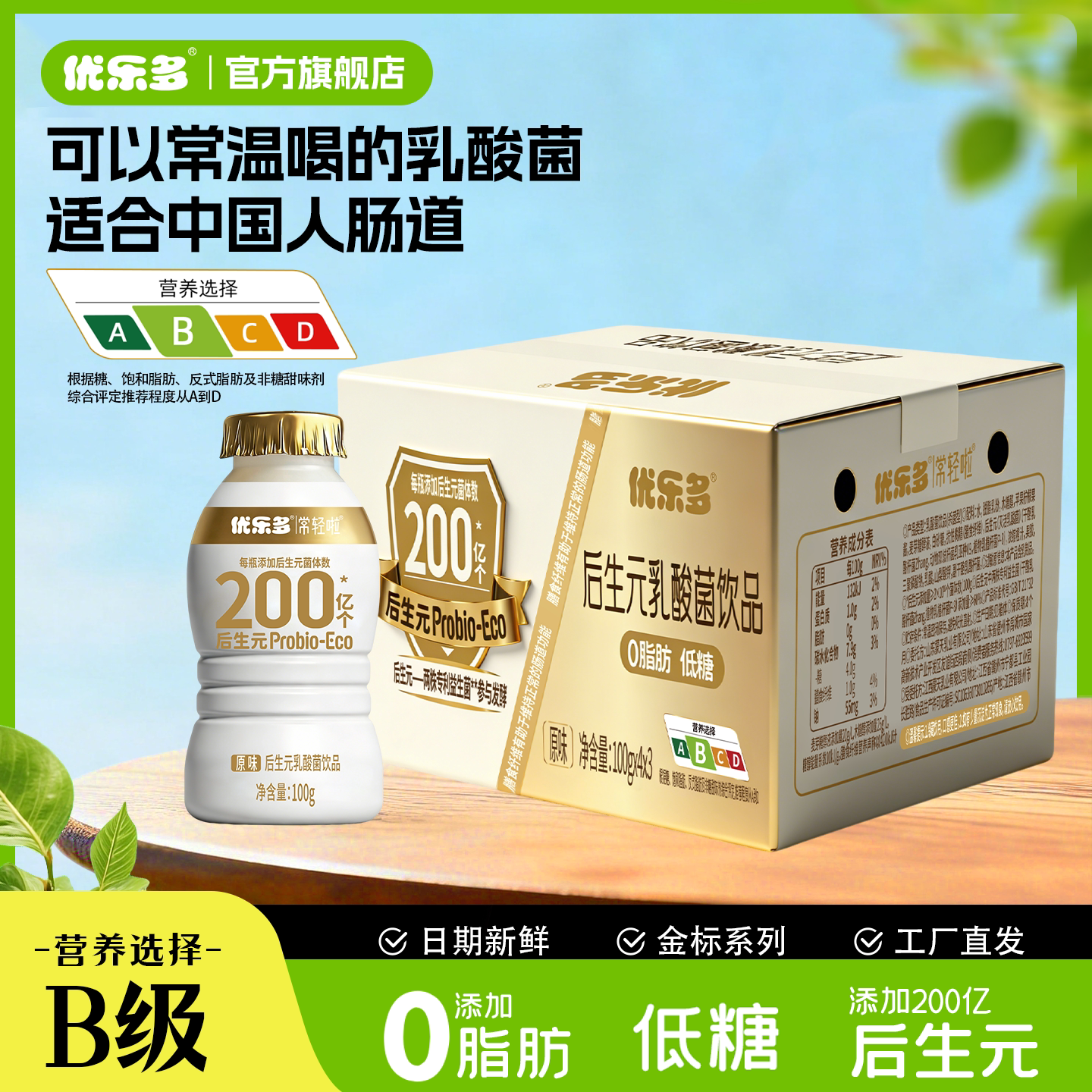 优乐多后生元乳酸菌饮品金标200亿后生元Probio-Eco小金瓶易撕口