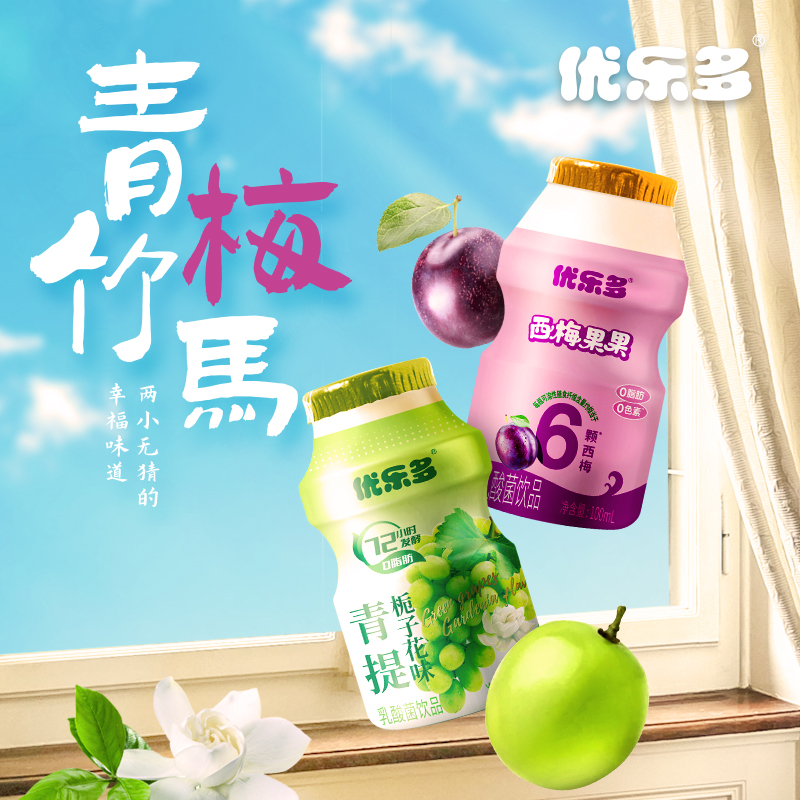 优乐多乳酸菌饮品饮料青提栀子花+西梅果果口味整箱100mlx20瓶 咖啡/麦片/冲饮 含乳饮料 原图主图