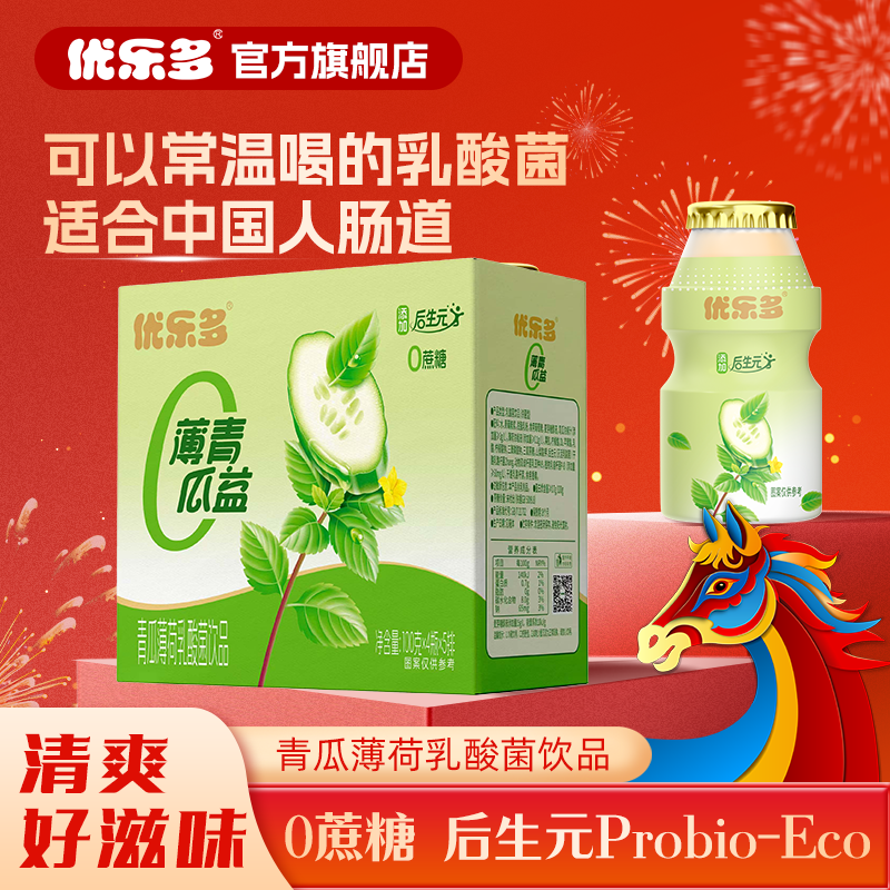 优乐多乳酸菌饮品青瓜薄荷饮品饮料整箱100gx20瓶含乳饮品,咖啡/麦片/冲饮,含乳饮料,淘宝优惠券,粉丝福利购,淘宝优惠卷