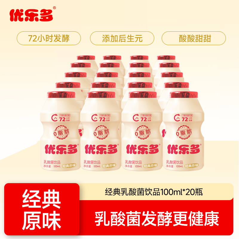 优乐多原味乳酸菌饮品100mlx20瓶