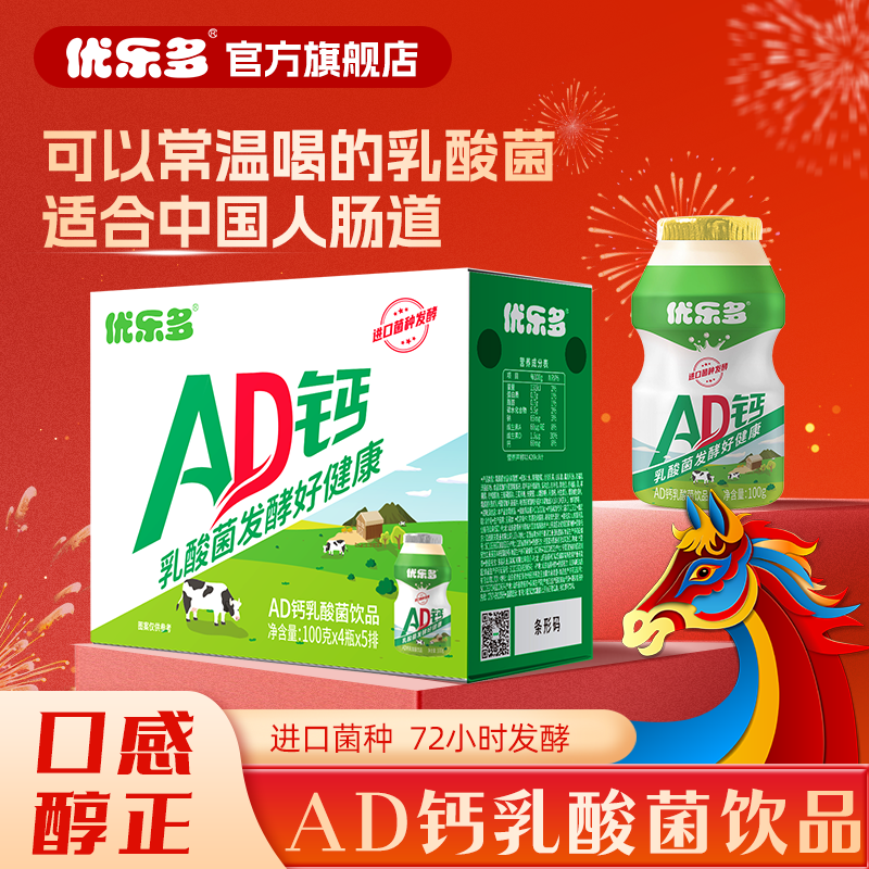 优乐多原味AD钙奶乳酸菌饮品酸奶儿童含乳饮料营养丰富100g*20瓶