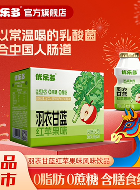 优乐多风味饮品羽衣甘蓝红苹果饮料0脂肪添加后生元整箱00ml*20瓶