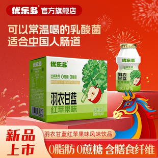 优乐多风味饮品羽衣甘蓝红苹果饮料0脂肪添加后生元整箱00ml*20瓶