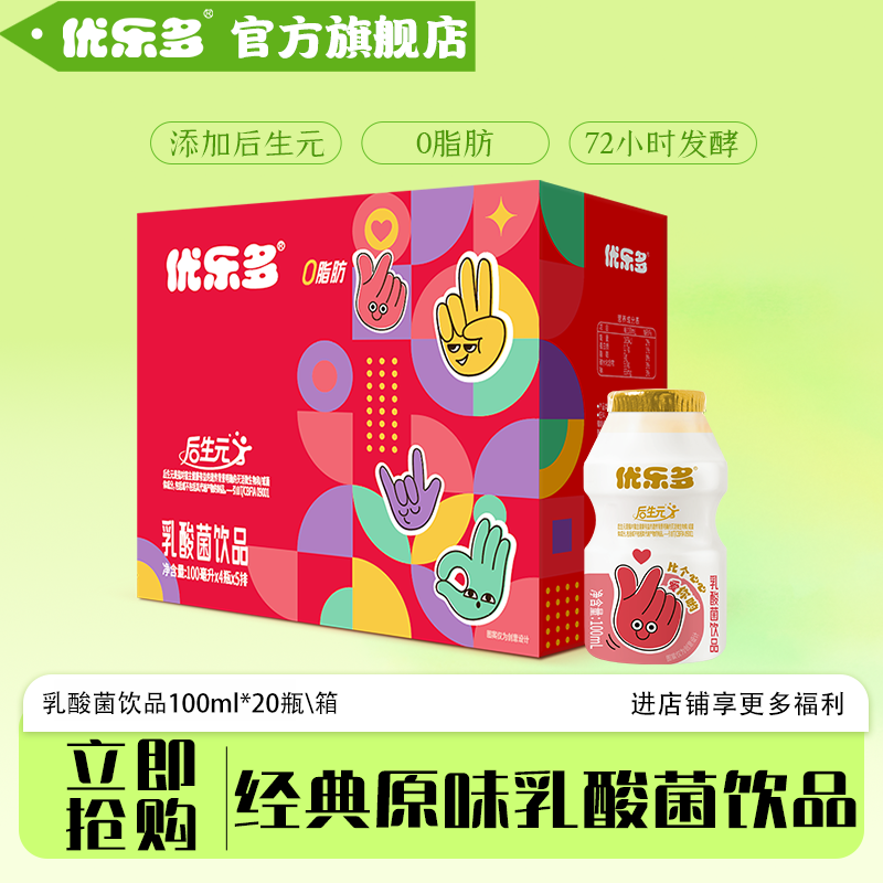 优乐多乳酸菌饮料饮品益生菌酸奶早餐原味饮料整箱100ml*20瓶