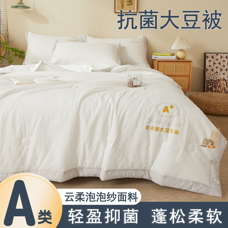 A类大豆纤维夏被抗菌助眠被子