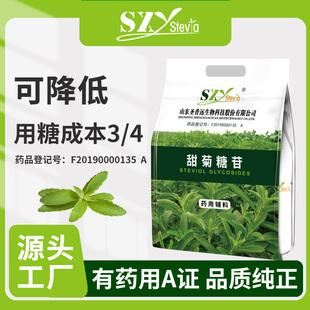 圣香远甜菊糖苷2kgSTV高纯yao用辅料矫味剂天然甜味剂甜叶菊代糖