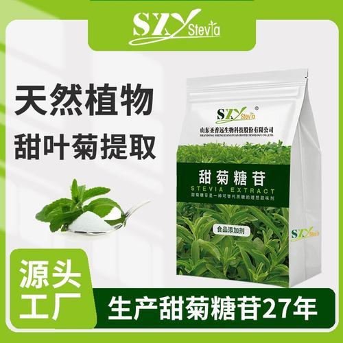 山东圣香远甜菊糖苷甜菊糖1kg