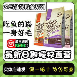 大玛仕猫粮成幼年猫全阶段全鱼海藻英短专用粮增肥发腮6kg大马士