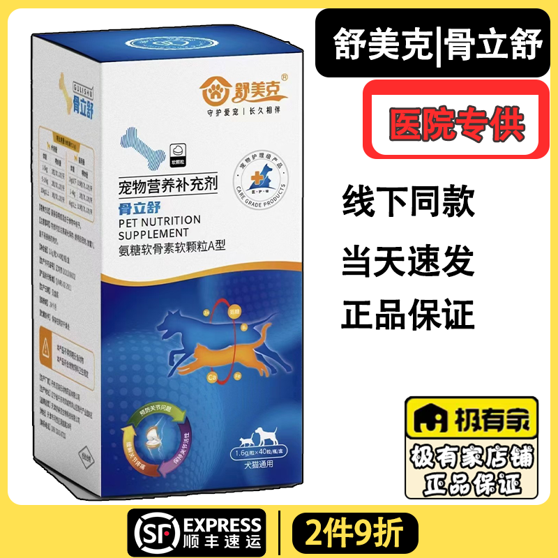 舒美克骨立舒软骨素【线下同款】