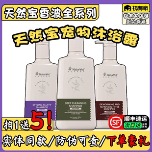 naturvet天然宝宠物浴液全系列香波沐浴液天然宝naturvet沐浴露