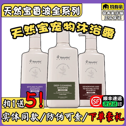 naturvet天然宝宠物浴液全系列香波沐浴液天然宝naturvet沐浴露