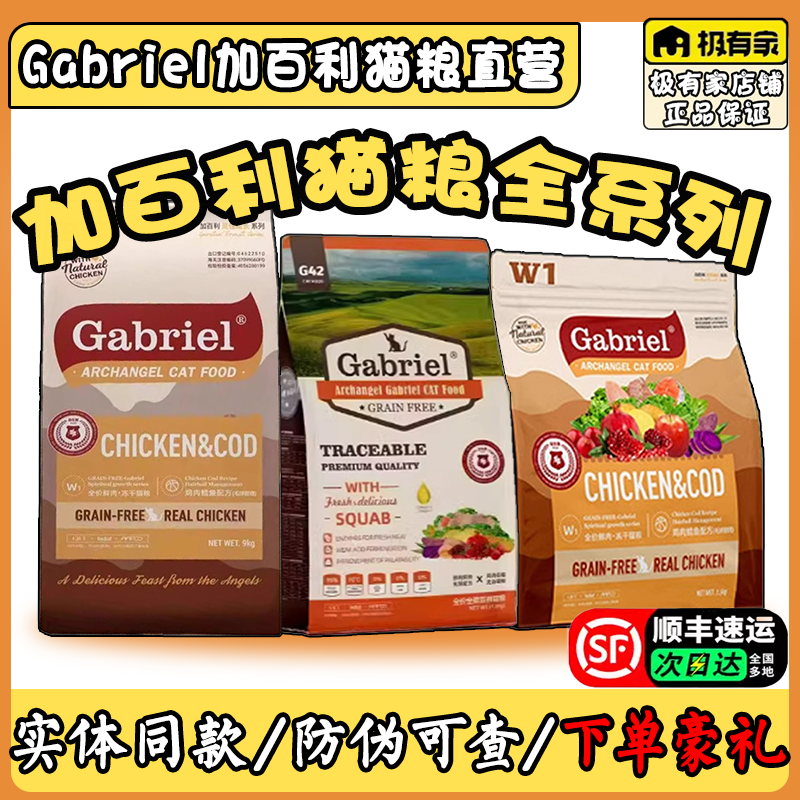 Gabriel加百利猫粮W1 BW1 G42灵性觉醒成长伽百利猫主粮