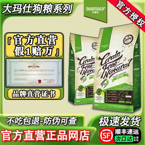 【官方直营】大玛仕狗粮防伪可查