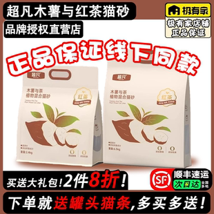 超凡木薯与茶植物混合猫砂新款双重除臭抑菌无尘结团超凡珍珠猫砂