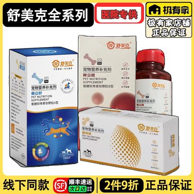 舒美克全系列软骨素【线下同款】