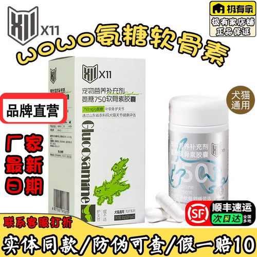 wowo喔喔x11软骨素750【拍3发4