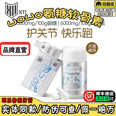 wowo喔喔软骨素猫狗通用【拍4发5