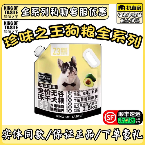 珍味之王狗粮全系列【正品保证】