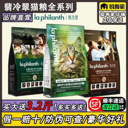翡冷翠猫粮全系列【买送1.2斤】