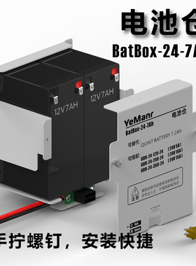 可替代 QUINT BATTERY 7.2Ah 电池仓（电池自行采购，不带电池）