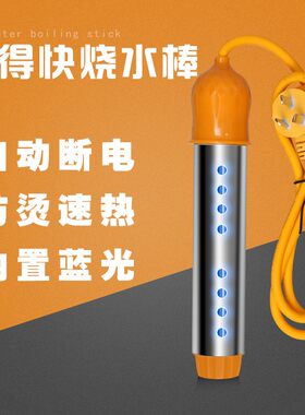 热得快烧水棒自动断电安全速热
