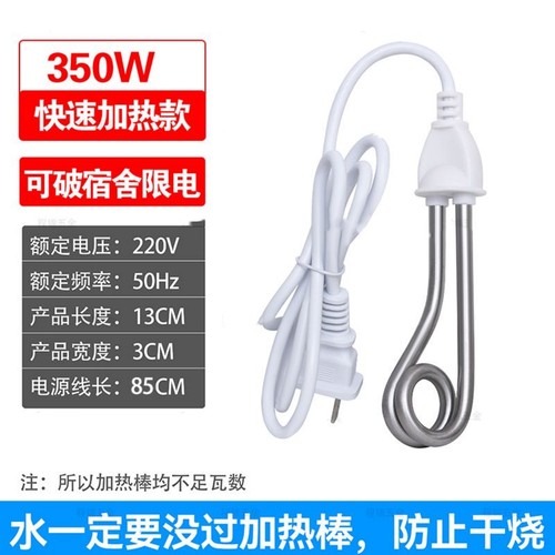小功率350w热得快家用迷你旅行出差便携烧水棒学生宿舍小型电热管
